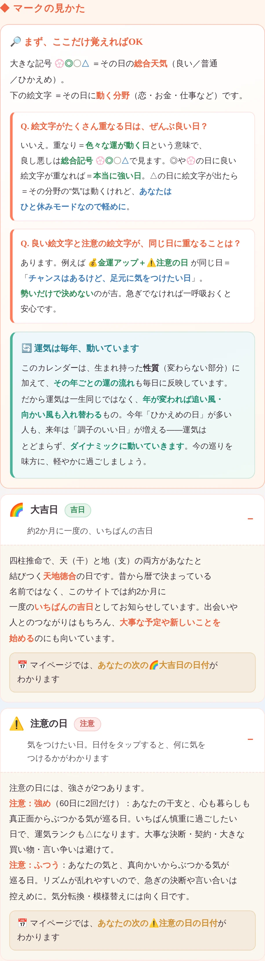 マークの見かた──吉の印・生年月日での実例・流年の説明つき